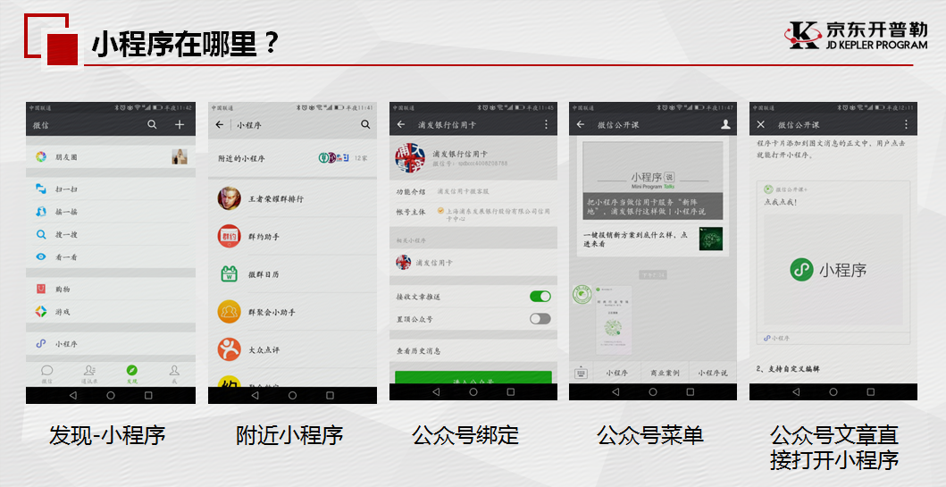 京東開普勒微信小程序 京東開普勒微信小程序