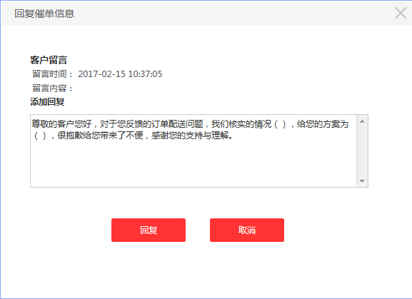 京東商家怎么回復催單 京東商家怎么回復催單