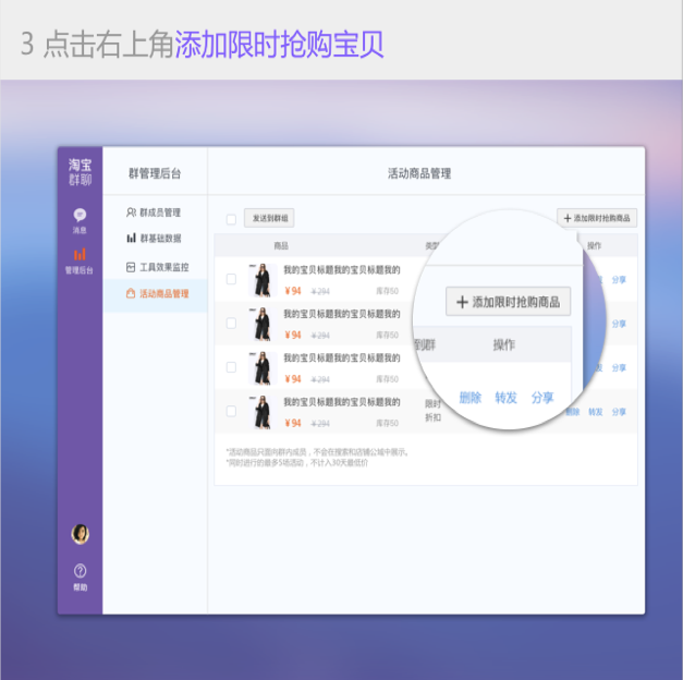 淘寶群限時搶購?fù)娣?淘寶群限時搶購活動時間,淘寶群限時搶購如何設(shè)置