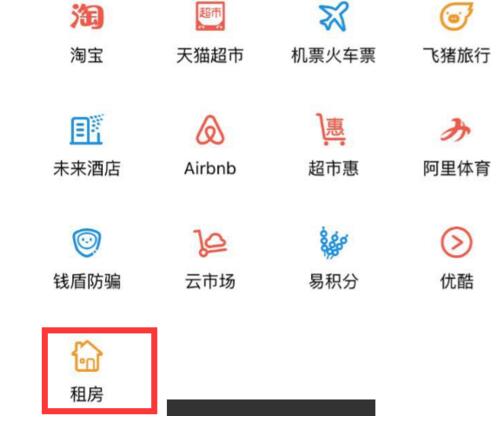 支付寶租房額度能取嗎2.jpg
