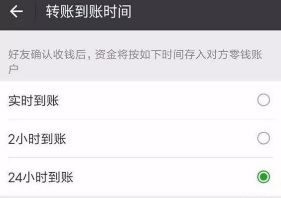 微信轉(zhuǎn)賬到賬時(shí)間設(shè)置有什么用?微信轉(zhuǎn)賬到賬時(shí)間設(shè)置方法