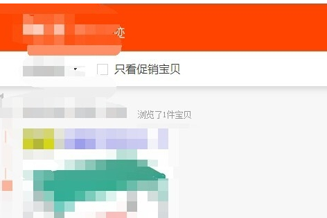 淘寶足跡出現(xiàn)我沒有瀏覽過的寶貝5.png