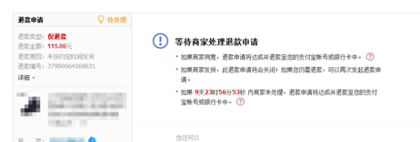 天貓不發(fā)貨投訴4.png
