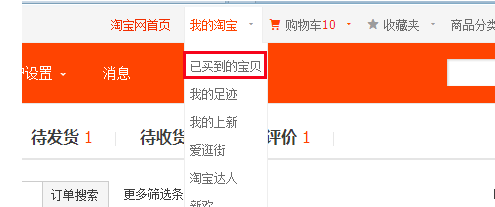 天貓不發(fā)貨投訴5.png