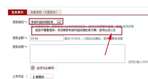 天貓不發(fā)貨投訴8.png