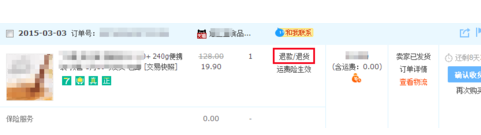 天貓不發(fā)貨投訴6.png