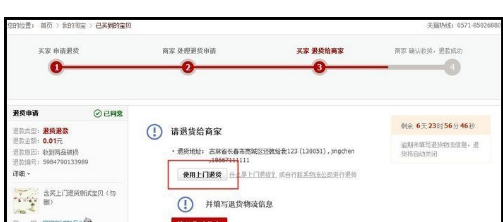 天貓超市退貨上門取貨2.png