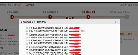 天貓超市退貨上門取貨3.png