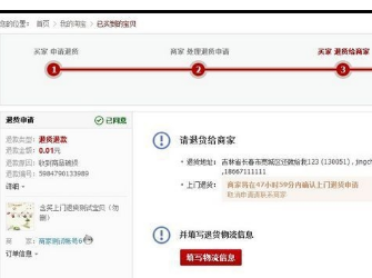 天貓超市退貨上門取貨4.png