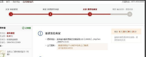 天貓超市退貨上門取貨5.png