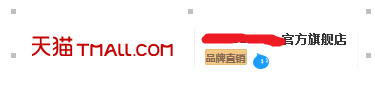 天貓企業(yè)購直營(yíng)真假3.png