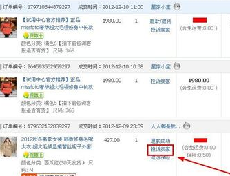 天貓過了投訴期怎么辦4.png