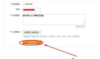 天貓過了投訴期怎么辦5.png