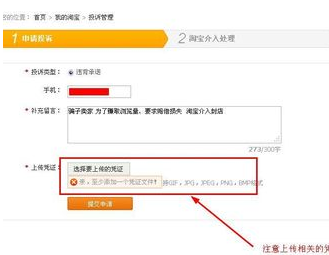天貓過了投訴期怎么辦6.png