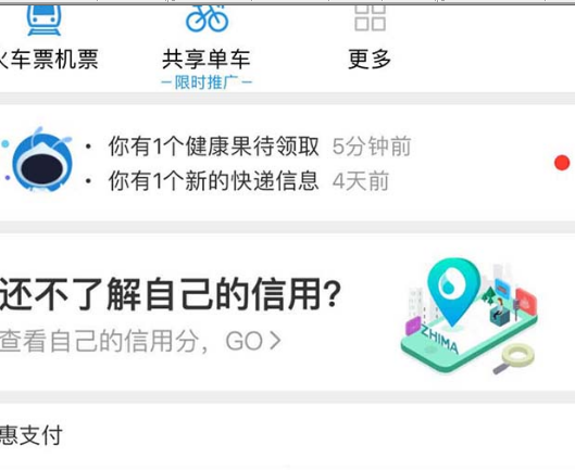 支付寶健康果怎么用的2.png