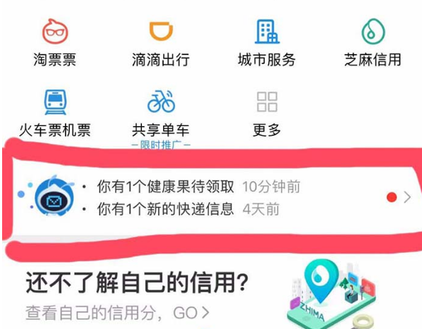 支付寶健康果怎么用的3.png