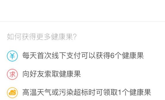 支付寶健康果怎么用的5.png