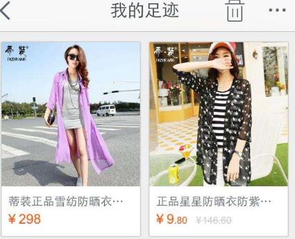 淘寶足跡推送效果怎么樣?