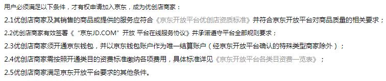 個人在京東開店的條件,京東個人入駐條件,京東開店需要什么資料