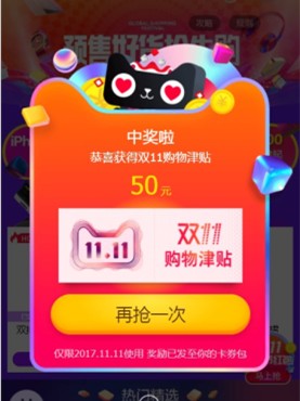 2017雙11超級紅包