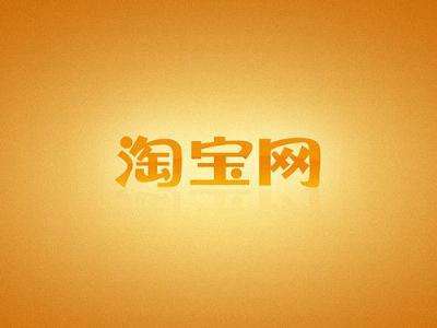 淘寶會員碼能給別人嗎