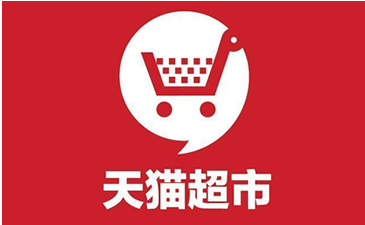 天貓超市退貨靠譜嗎