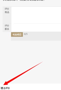 淘寶不匿名評價(jià)危險(xiǎn)嗎4.png