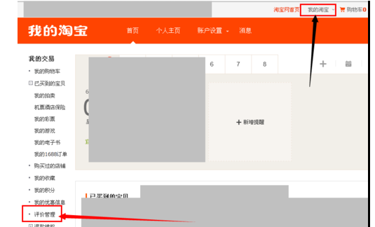 淘寶不匿名評價(jià)危險(xiǎn)嗎5.png