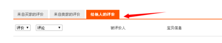 淘寶不匿名評價(jià)危險(xiǎn)嗎6.png