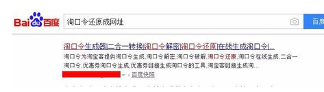 淘口令轉(zhuǎn)化成網(wǎng)頁鏈接1.png