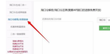 淘口令轉(zhuǎn)化成網(wǎng)頁鏈接2.png