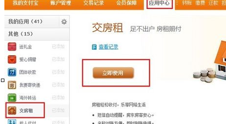 支付寶租房補貼怎么弄1.png
