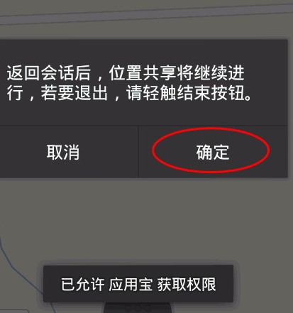 怎么實時監(jiān)控微信位置6.png