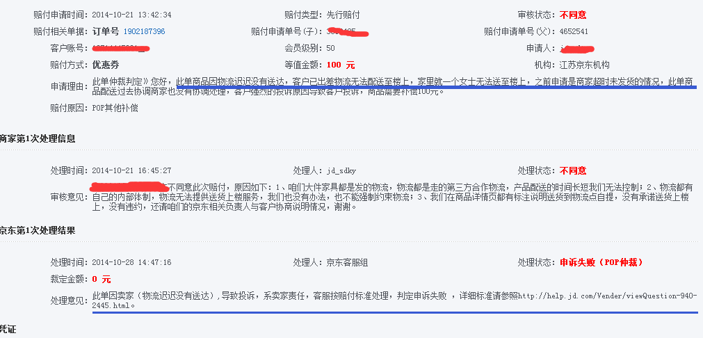京東先行賠付一共有幾次申訴權(quán)限 京東先行賠付一共有幾次申訴權(quán)限