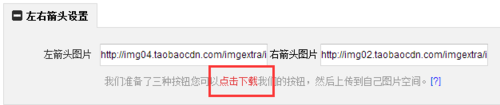 淘寶全屏輪播代碼生成 淘寶全屏輪播代碼生成