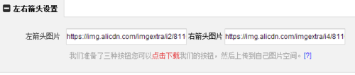 淘寶全屏輪播代碼生成 淘寶全屏輪播代碼生成