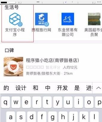 支付寶小程序怎么打開2.jpg