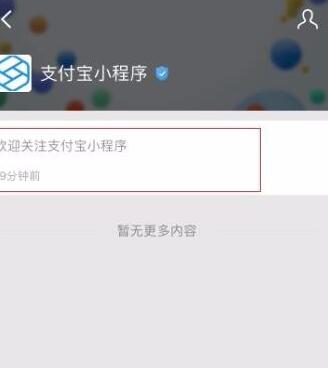 支付寶小程序怎么打開4.jpg
