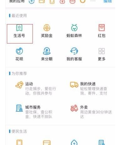 支付寶小程序怎么打開6.jpg