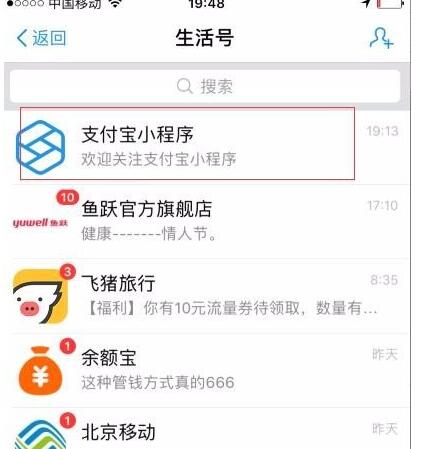 支付寶小程序怎么打開7.jpg