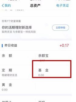 支付寶怎么查基金定投4.jpg