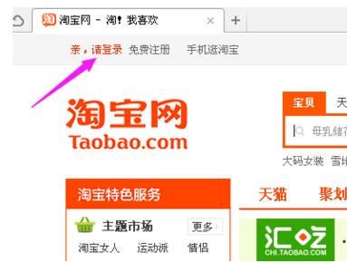 淘寶怎么批量刪除足跡1.jpg
