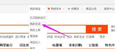 淘寶怎么批量刪除足跡2.jpg