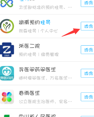 支付寶掛號(hào)不能報(bào)銷(xiāo)嗎2.png