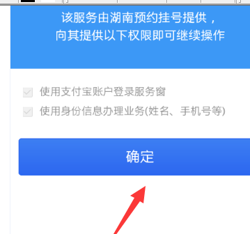 支付寶掛號(hào)不能報(bào)銷(xiāo)嗎5.png