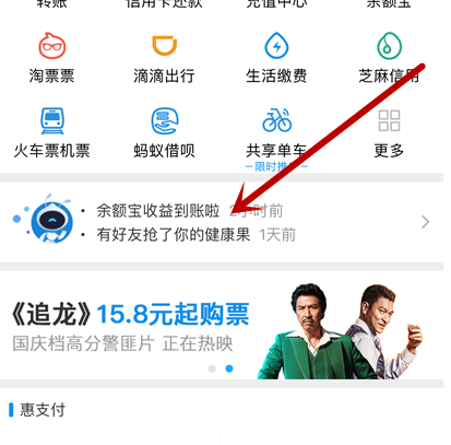 支付寶健康果兌換1.png