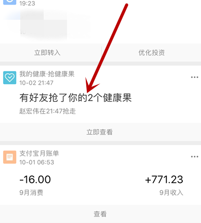 支付寶健康果兌換2.png