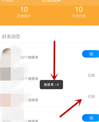 支付寶健康果兌換6.png