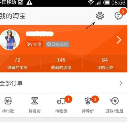 清除淘寶搜索發(fā)現(xiàn)痕跡3.png