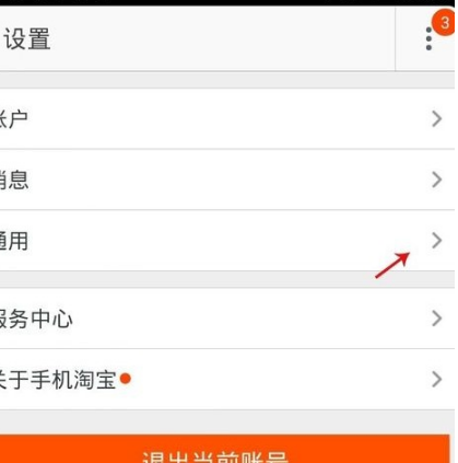 清除淘寶搜索發(fā)現(xiàn)痕跡4.png